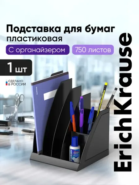 Подставка для бумаг пластиковая Regatta, серый ErichKrause