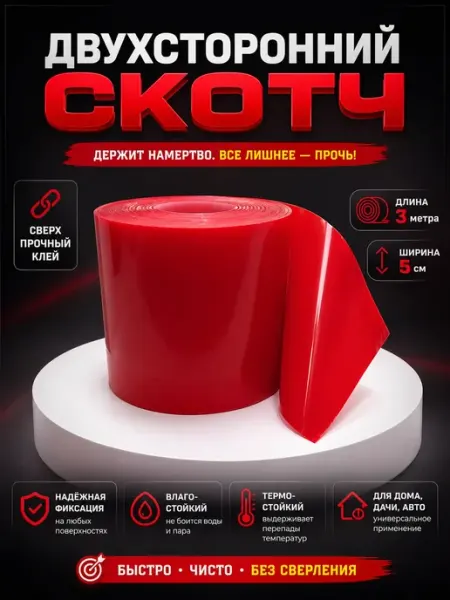 Двухсторонний скотч прозрачный акриловый LaicaiMeriya