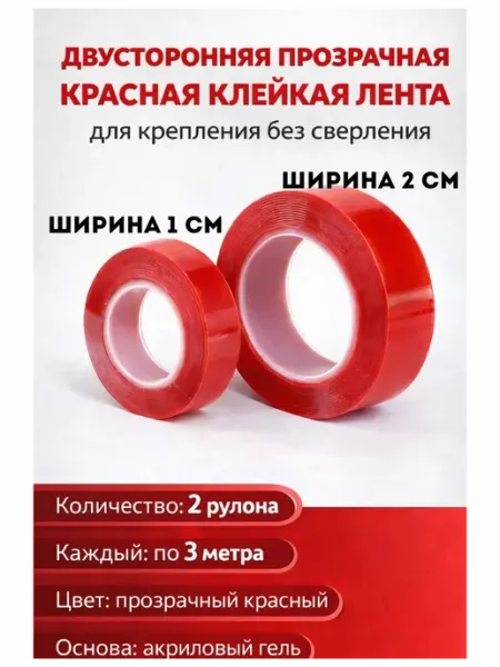 Двусторонний прозрачный скотч акриловый няк
