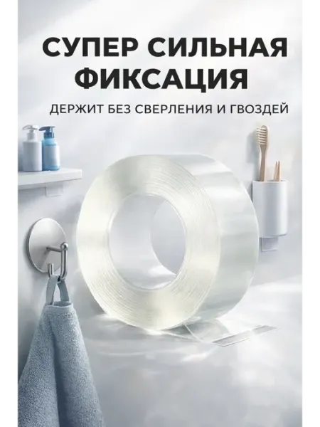 Двусторонний скотч прозрачный сильный гелевый без следов МАДФЛАП