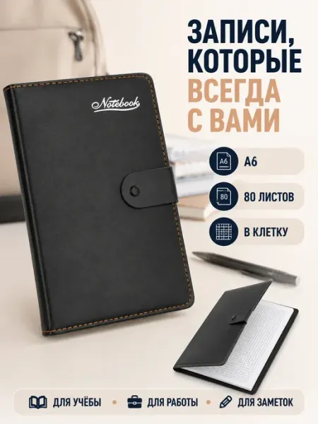 Ежедневник блокнот для записей в клетку ВПРН3316