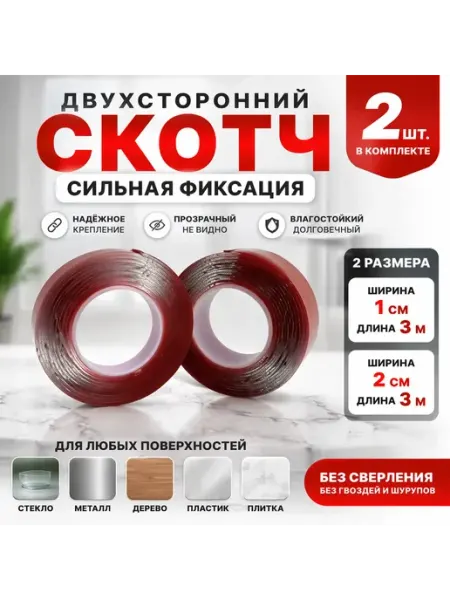 Двухсторонний скотч прозрачный 2шт сильная фиксация Кваро