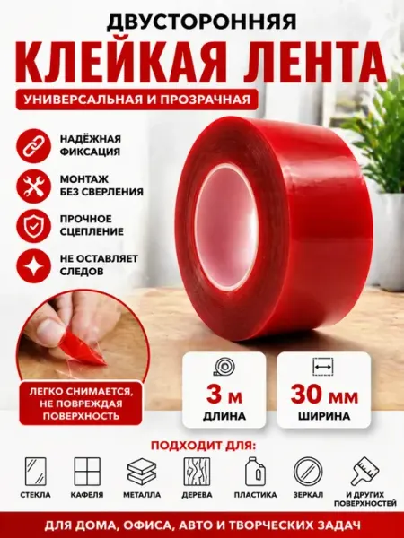 Клейкая лента двухсторонний скотч Чадомиярми