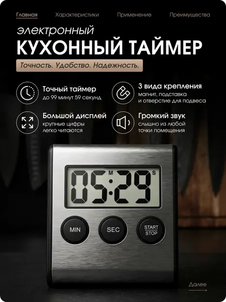 Цифровой кухонный таймер с магнитным креплением, секундомер.