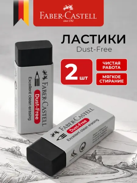 Ластик черный школьный набор 2 штуки Faber-Castell