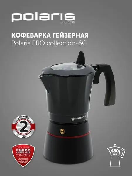 Гейзерная кофеварка Polaris PRO collection-6C