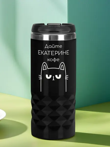 Автомобильная термокружка с именем Екатерина для кофе