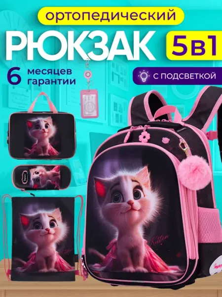 Рюкзак школьный ортопедический 5 в 1 Первоклашка