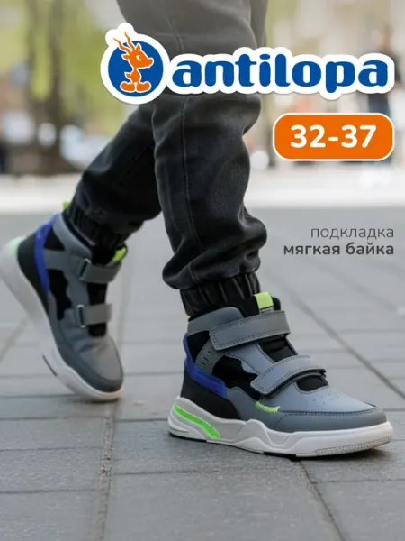 Кроссовки демисезонные утепленные на липучках Antilopa