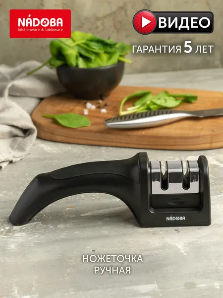 Точилка для ножей ручная, ножеточка, 2 уровня заточки, NADOBA