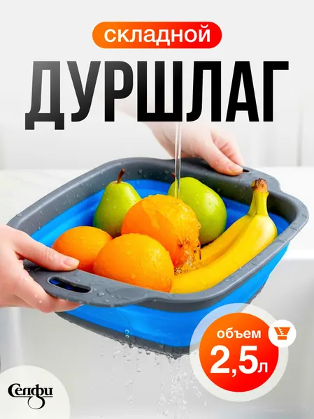 Дуршлаг силиконовый складной квадратный 28×21,5 см | Компактный кухонный дуршлаг для макарон, овощей, ягод и круп