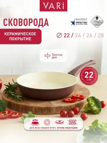Сковорода 22 см, с антипригарным покрытием, керамическая FRESCO CERAMICA