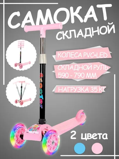 Самокат складной детский, с подсветкой трехколесный, подарок для детей