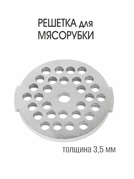 Средняя решетка для Мясорубки Tefal ME711889, диаметр - 53 мм, диаметр посадки - 7 мм
