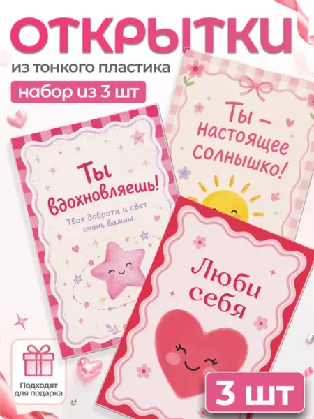Мини открытка мотивационная люби себя, ты вдохновляешь Item Studio
