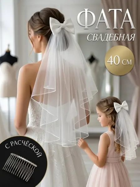 Фата свадебная короткая белая на заколке легкая