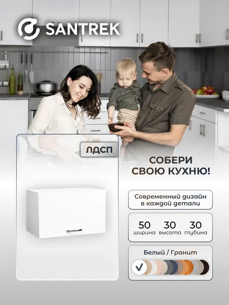 Кухонный гарнитур шкаф навесной под вытяжку материал ЛДСП 50 цвет белый