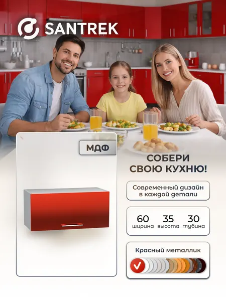 Кухонный гарнитур шкаф навесной под вытяжку фасад МДФ 60 красный металлик