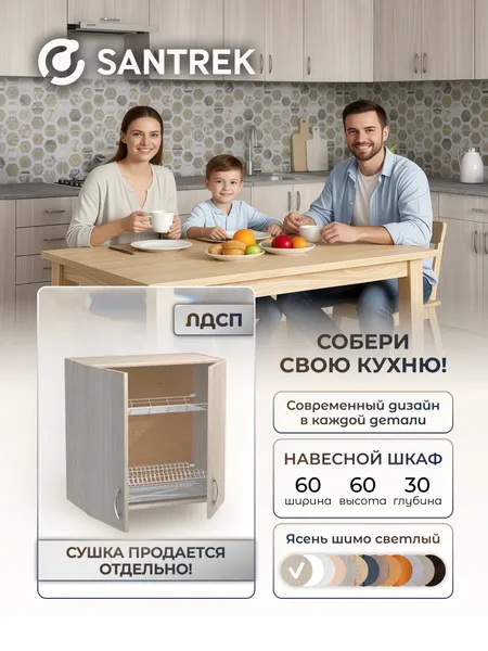 Кухонный гарнитур шкаф навесной для посуды под сушку ЛДСП 60 белый