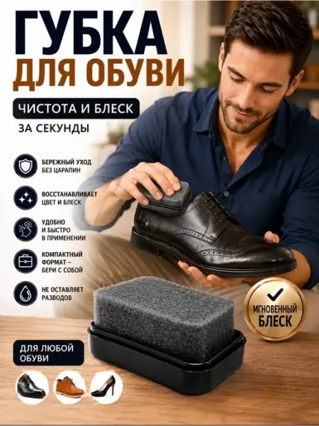 Губка для чистки обуви бесцветная Лия07