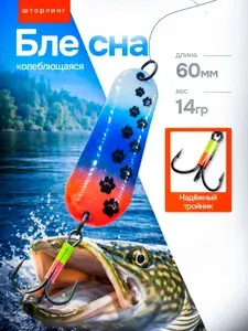 Колеблющаяся блесна Tombaits Шторлинг Стандарт 14г 60мм #135. Приманка на щуку блесна Шторлинг.