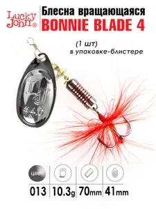 Блесна вертушка LUCKY JOHN BONNIE BLADE 4/расцветка 013/70мм/10,3гр/лепесток #4 - 41мм