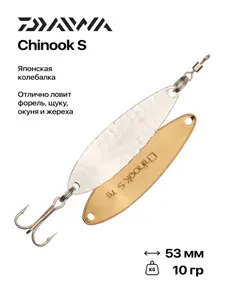 Блесна колеблющаяся Daiwa Chinook S 10 гр, 53 мм, #HS