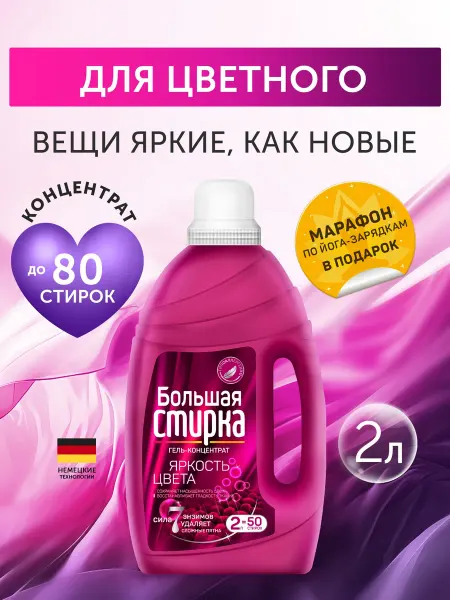 Большая стирка Гель для стирки "Color", концентрат, 2 л