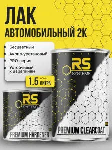 Лак автомобильный двухкомпонентный Premium Pro акрил-уретановый (лак HS 1л+отвердитель 0,5л)