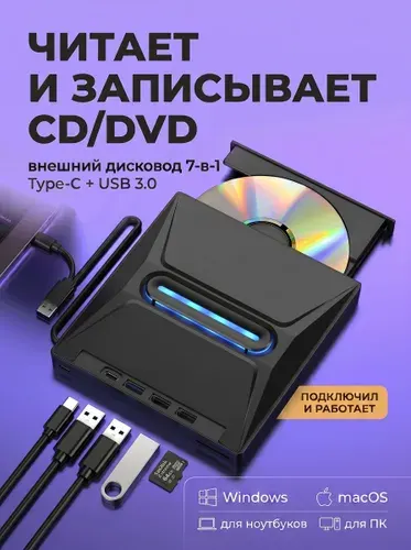 Внешний дисковод 7-в-1 с записью CD/DVD-RW привод для ноутбука и ПК USB 3.0 / Type-C хаб с кардридером