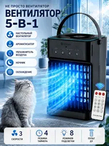 Мини-кондиционер вентилятор настольный Улучшенная версия MX003.Многофункциональный 5-в-1