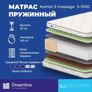 Матрас ортопедический 120x190 Dreamline Kombi-3 massage S-1000, независимые пружины