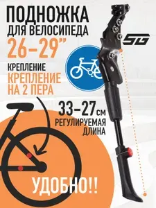 Подножка для велосипеда 26"-29" задняя HS-002B, регулируемая алюминиевая велоподножка