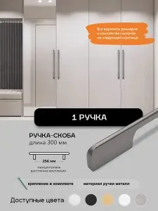 Ручка мебельная 1шт, Графит, L-300мм, для шкафа комода кухни. , Модель 65