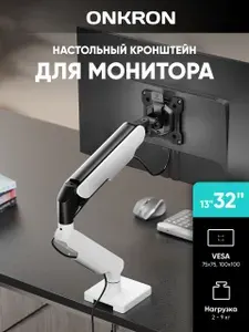 Кронштейн для монитора 13"-32" ONKRON G50 настольный, черный / подставка под монитор до 9 кг