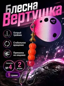 Блесна рыболовная вращающаяся с лепестком / Вертушка на щуку, окуня, голавля / №4 2 штуки (MS-33)