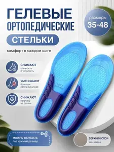 Гелевые стельки; Размер 35-38, Ортопедические, при пяточной шпоре и плоскостопии. Стельки с амортизирующей пяткой