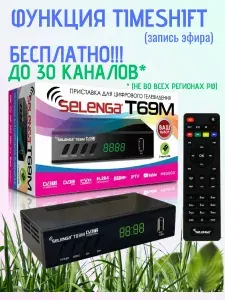 Цифровая приставка на 20-30 каналов, приёмник цифрового тв,ресивер dvb t2, поддержка IPTV, медиаплеер S-4878