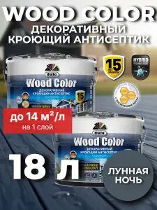 Dufa Wood Color декоративный кроющий антисептик / краска Дюфа для деревянных фасадов лунная ночь 18л (9л - 2шт)