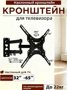 Кронштейн для настенного крепления телевизора с наклоном и поворотом 32"-55", черный
