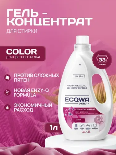 ЭКВА Гель для стирки ECQWA COLOR, Гель-концентрат 1л