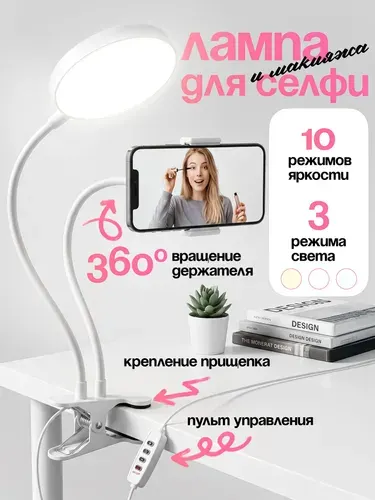 Кольцевая лампа для селфи с прищепкой SL-9 белый с гибким штативом и держателем для телефона