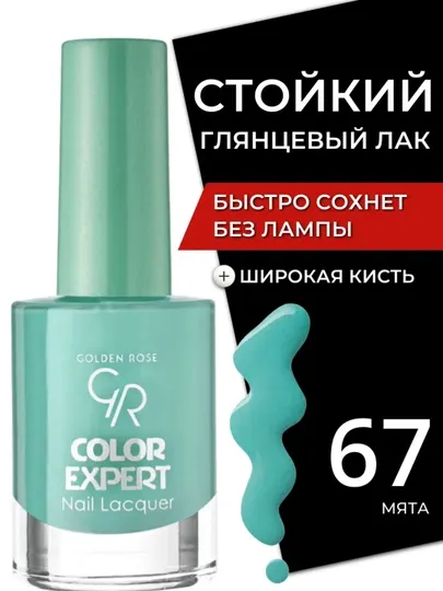 Лак для ногтей Golden Rose Color Expert