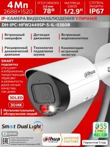 IP-камера видеонаблюдения Dahua DH-IPC-HFW2449SP-S-IL-0360B 4Мп 3.6мм ИИ PoE CMOS Full-color ИК/LED SMD уличная цилиндрическая микрофон