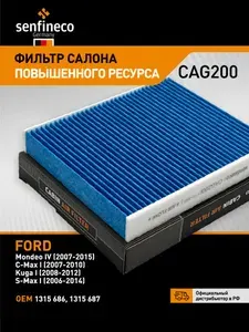 Фильтр салона повышенного ресурса CAG200 FORD C-Max, Focus C-Max, Galaxy 2, Kuga 1, Mondeo 4, S-Max 1, 1315686