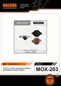 Крышка радиатора MASUMA (NGK-P559 TAMA-RC12 FUT.-R125) 0.9 kgcm для автомобиля: Toyota Camry Camry Gracia; Nissan Roox Vanette Truck; Mitsubishi Lancer Station Wagon Lancer арт. MOX-203