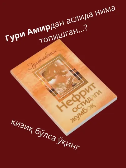Книга, детектив, "Нифрит остидаги жумбок'"