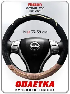 Оплетка (накидка,чехол) на руль для автомобиля Nissan X-TRAIL T30 (Ниссан Икс Трейл) 2001-2007 гг. M(37-39) ткань Ice Silk, текстиль 134