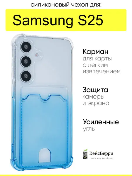 КейсБерри. Чехол для Samsung Galaxy S25, серия Gradient color