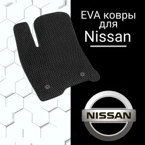 EVA коврик для Nissan X-Trail T32 правый руль 2020 г.в. в салон Нисан черный